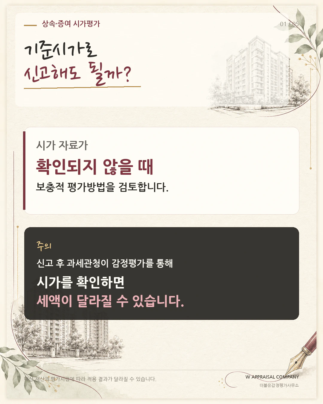 아파트 상속 신고가액 결정 기준: 유사매매사례가액·감정가액·기준시가 관련 안내 이미지 4