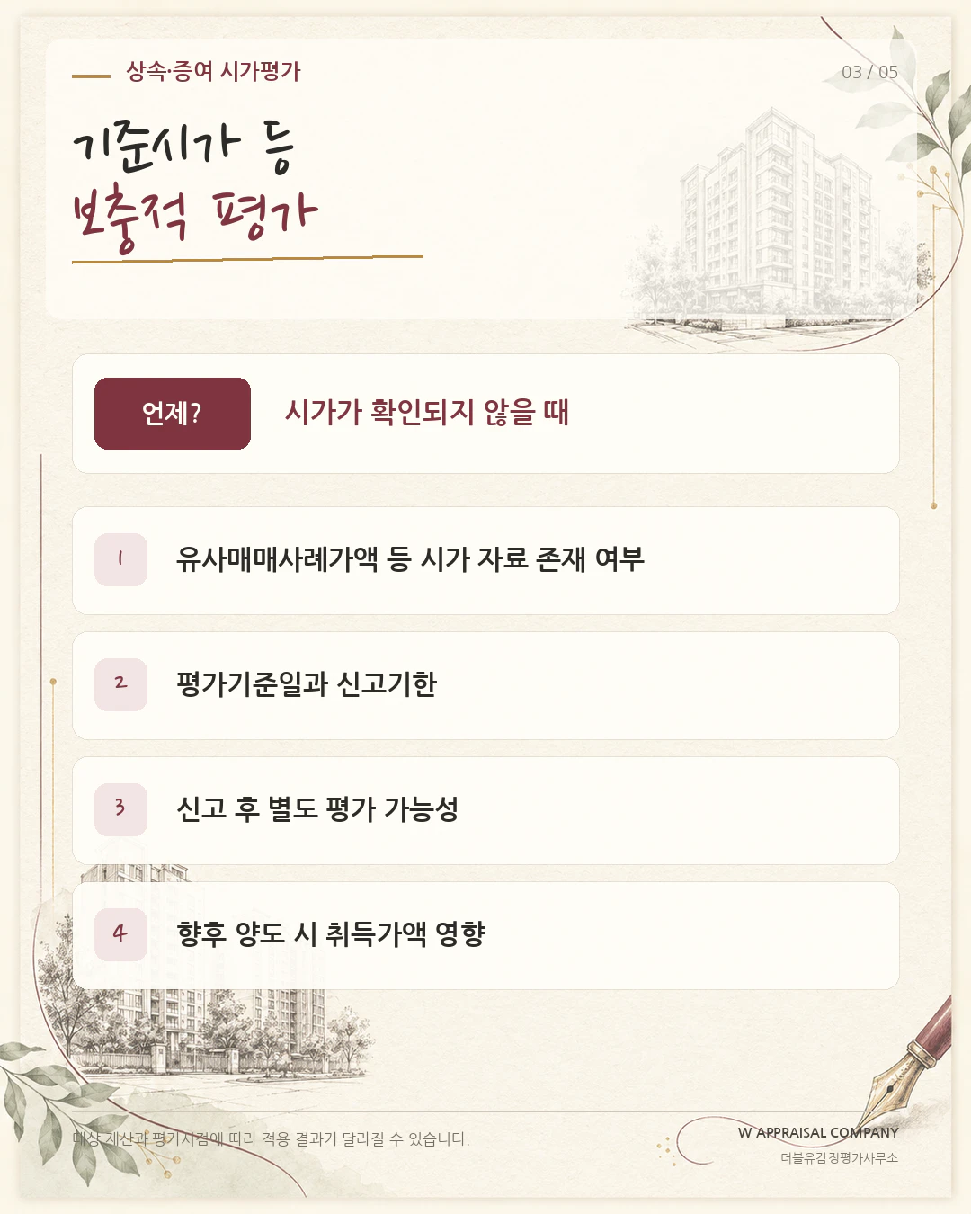 아파트 상속 신고가액 결정 기준: 유사매매사례가액·감정가액·기준시가 관련 안내 이미지 6