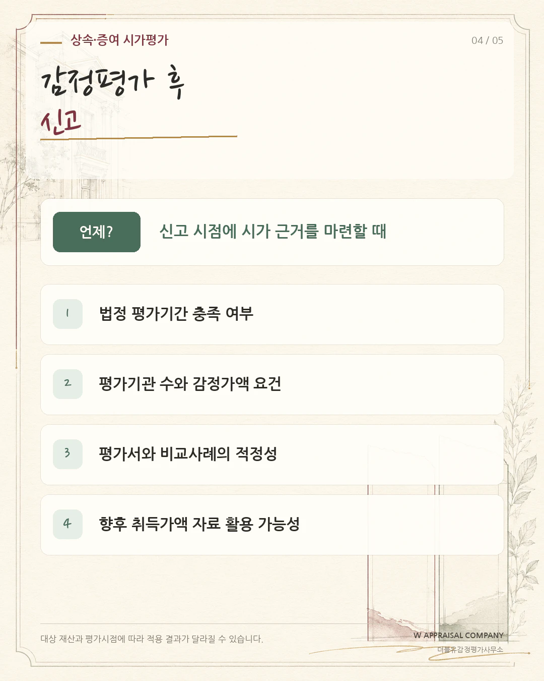 아파트 상속 신고가액 결정 기준: 유사매매사례가액·감정가액·기준시가 관련 안내 이미지 7